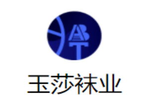 玉莎袜业加盟