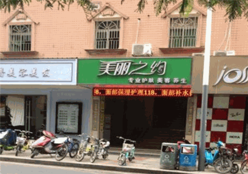 美丽之约加盟
