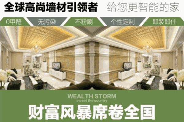 康莱居全屋整装加盟