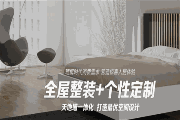 康莱居全屋整装加盟
