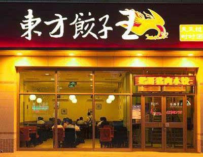 东方饺子王