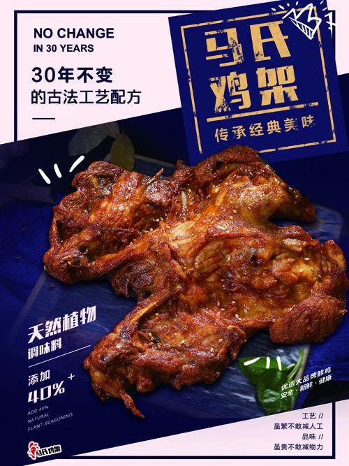 马氏鸡架