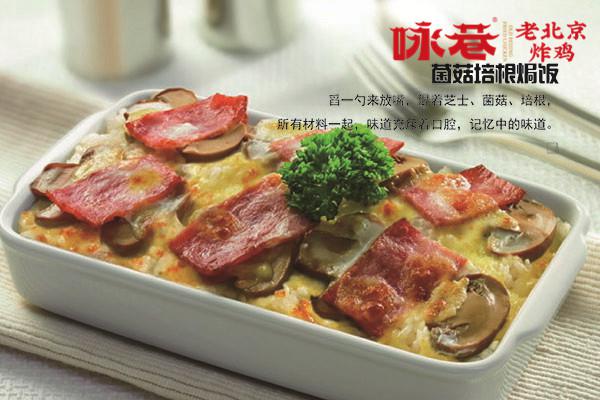 咏巷炸鸡