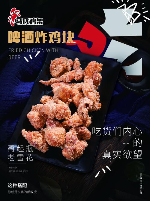 马氏鸡架