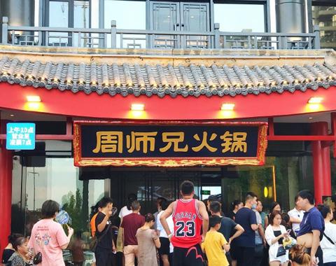 周师兄大刀腰片火锅