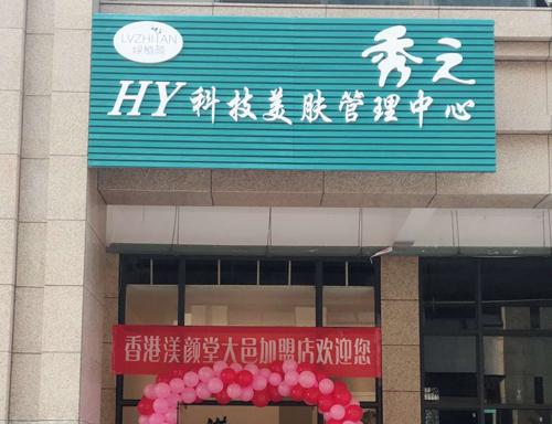 渼颜堂