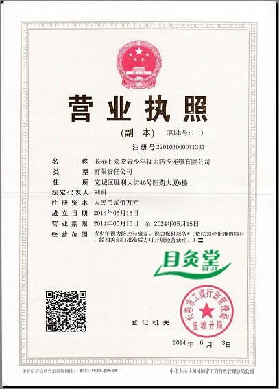 目灸堂视力保健