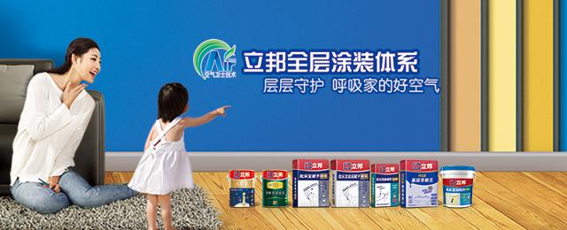 立邦