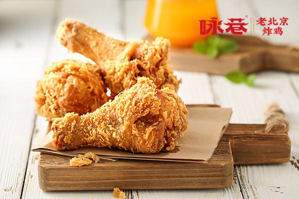 咏巷炸鸡