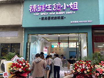辣招鲜