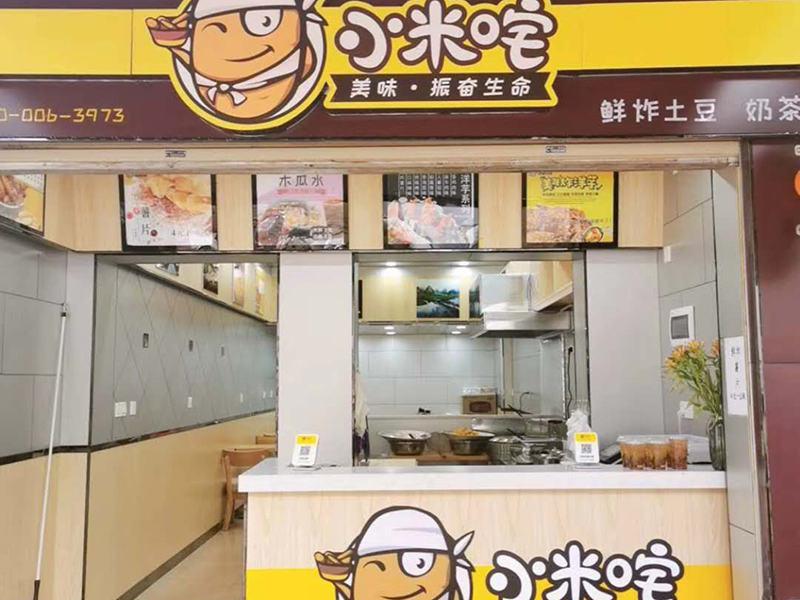 小米咤炸洋芋