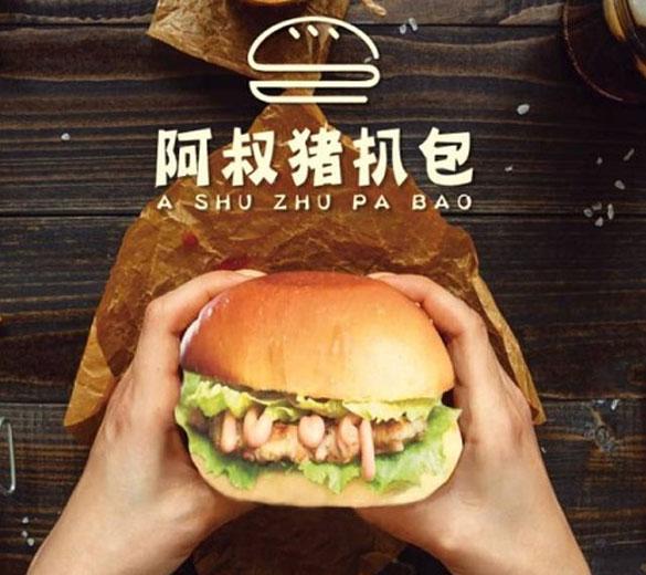 阿叔猪扒包