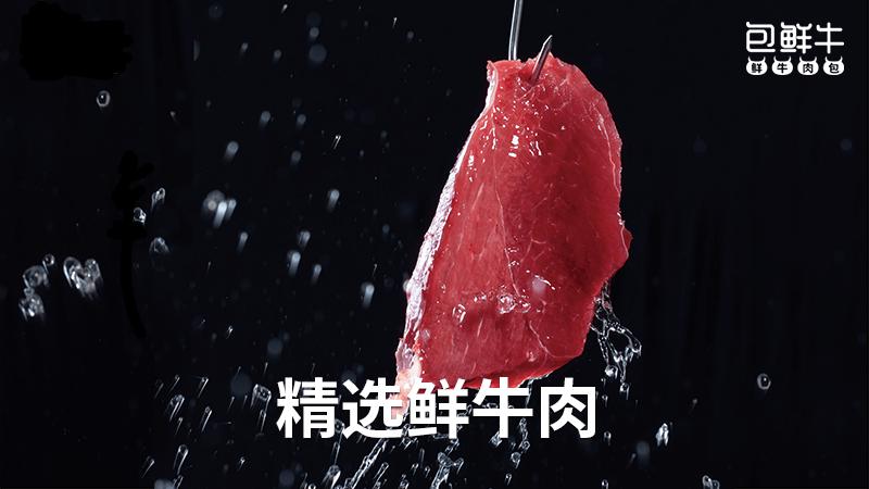 包鲜牛鲜牛肉小笼包