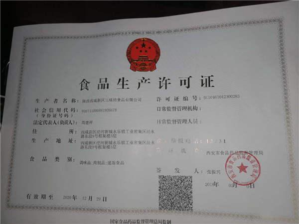 老陕记腊汁肉夹馍