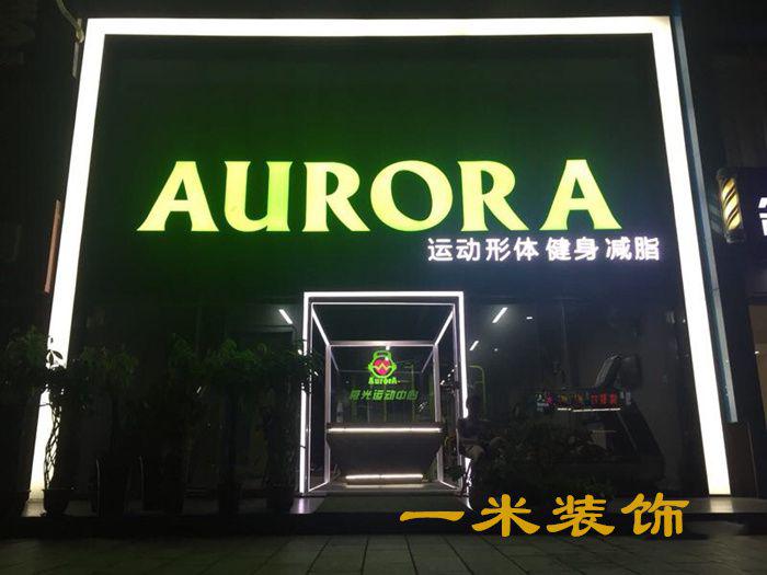 一米装饰