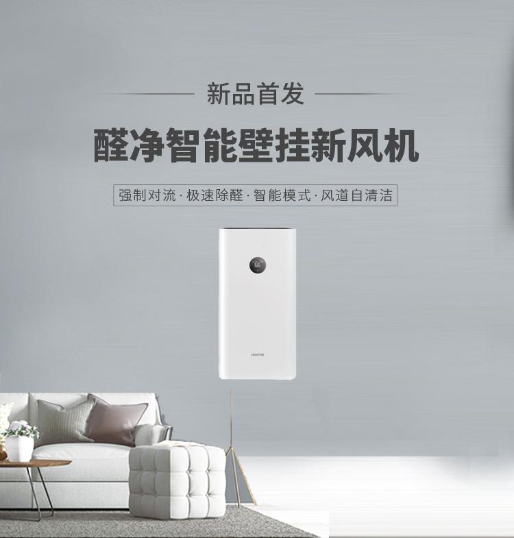 皓庭新风系统