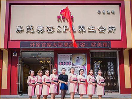 欧美雅洁美容