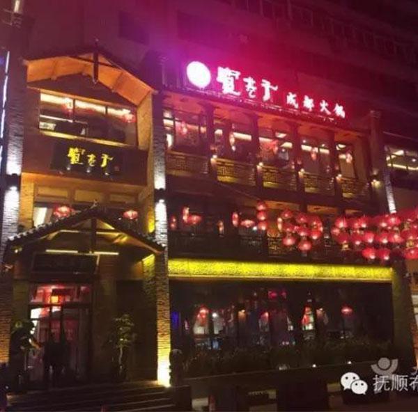 串根香-串串香