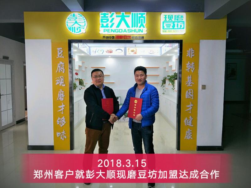 彭大顺豆腐坊