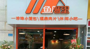 福鼎小吃