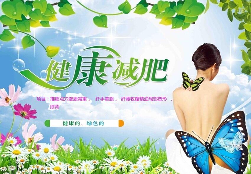 秀美减肥