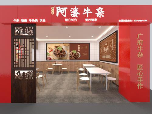 阿婆牛杂