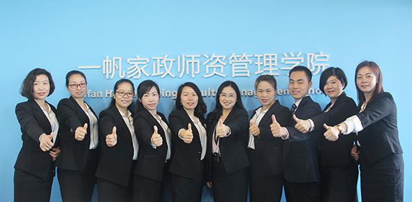 一帆家政