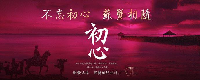 苏蟹阁大闸蟹专卖