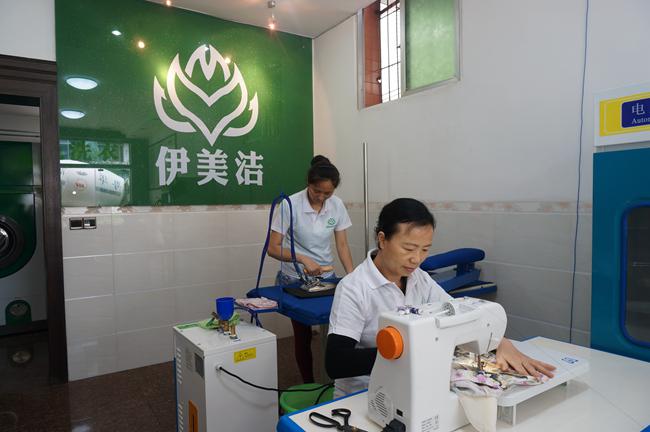 伊美洁洗衣