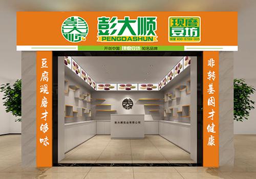 彭大顺豆腐坊