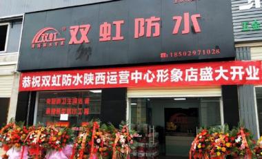 双虹防水
