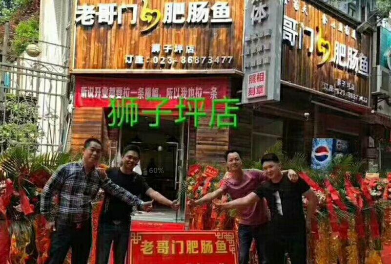 老哥门肥肠鱼