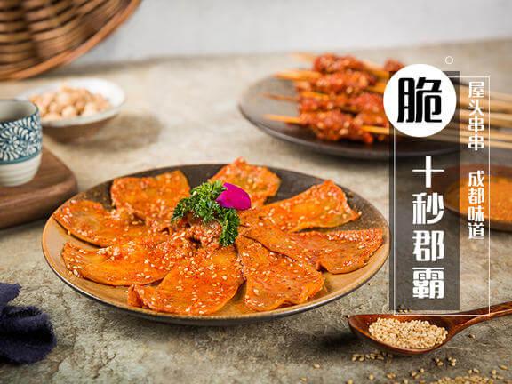 屋头串串香