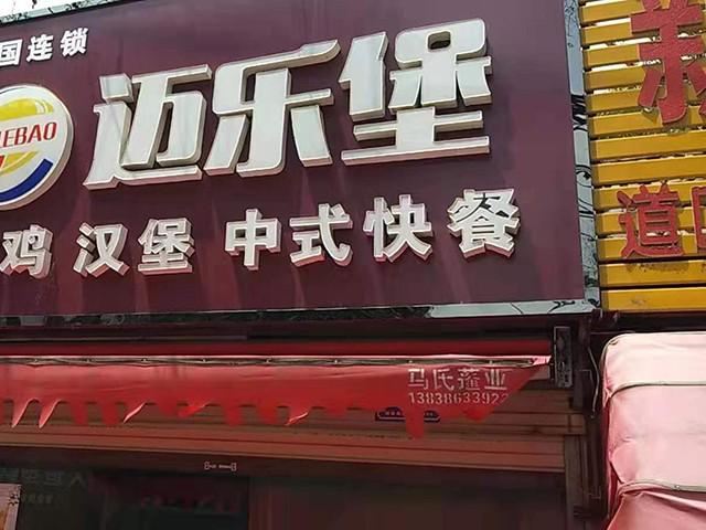伯仕基汉堡
