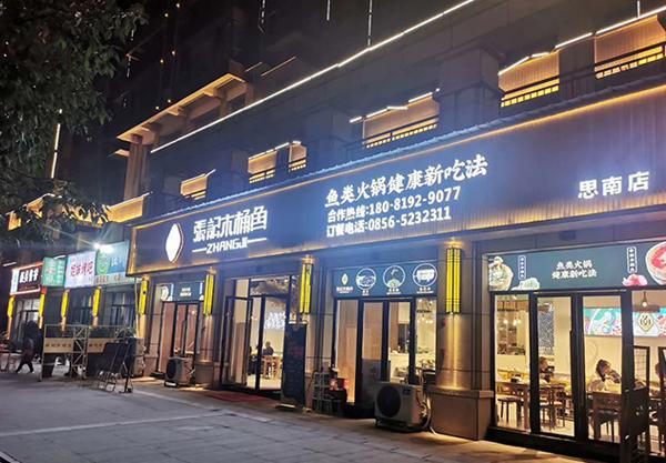 雅安张记木桶鱼