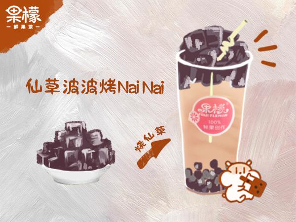果檬饮品