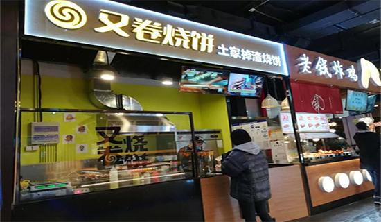 正经掉渣烧饼