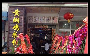 姜辉黄焖鸡米饭