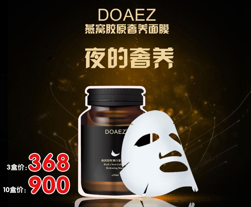 Doaez密龄轻奢护肤