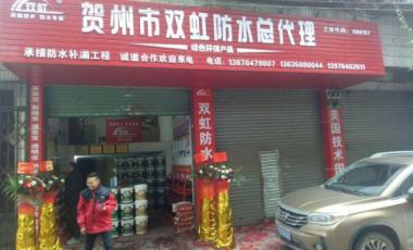 双虹防水