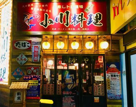 小川料理