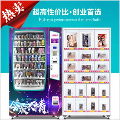 幸福岛成人用品售货机