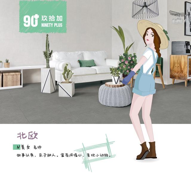 玖拾加立体墙砖