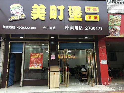 美町堡炸鸡汉堡