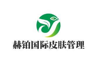 赫铂国际皮肤管理加盟