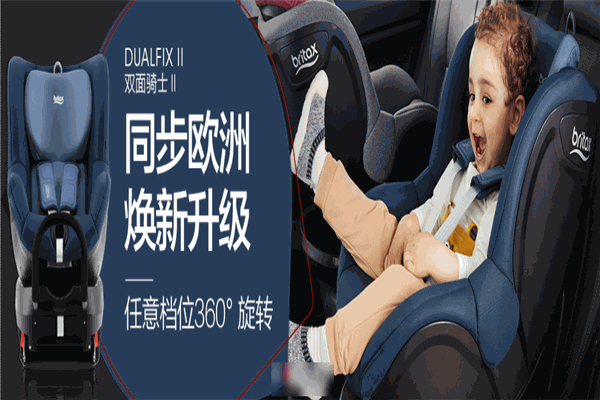 宝得适儿童安全座椅加盟
