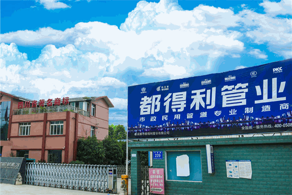 都得利管业加盟