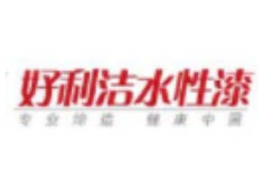 好利洁水性漆加盟