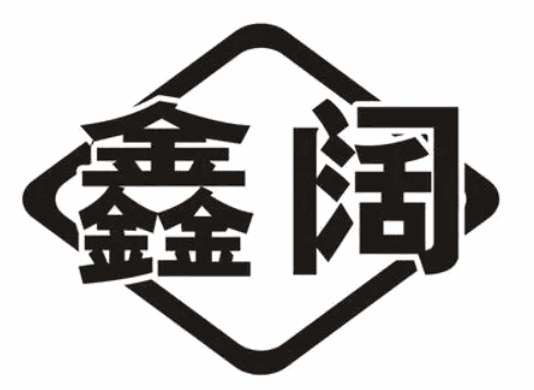 鑫阔管道加盟