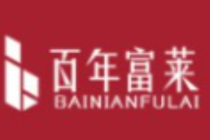 百年富莱全屋整装加盟